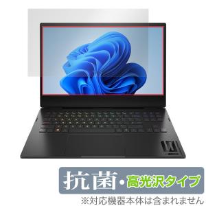 OMEN by HP 16-n0000 AMD / HP インテル 2022年8月発表モデル 保護 フィルム OverLay 抗菌 Brilliant Hydro Ag+ 抗菌 抗ウイルス 高光沢