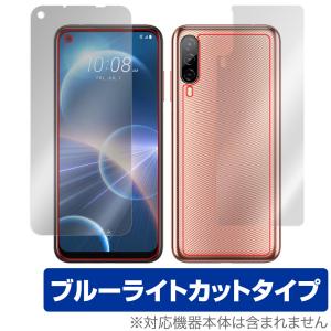 HTC Desire 22 pro 表面 背面 フィルム OverLay Eye Protector HTC スマートフォン Desire 22 pro 表面・背面セット ブルーライトカット｜visavis