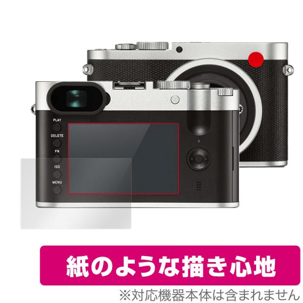 LEICA ライカQ Typ 116 保護 フィルム OverLay Paper for コンパクト...