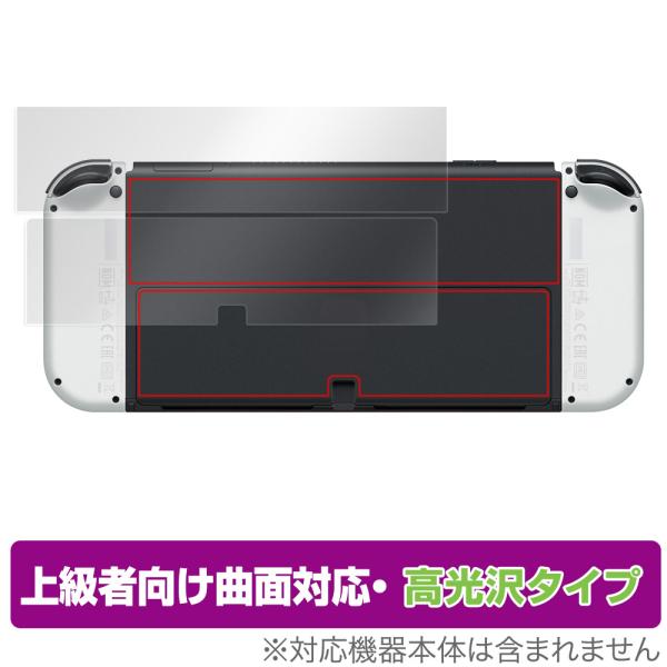 Nintendo Switch 有機ELモデル 背面 保護 フィルム OverLay FLEX 高光...