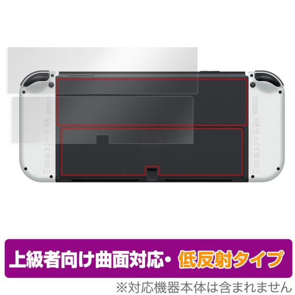 Nintendo Switch 有機ELモデル 背面 保護 フィルム OverLay FLEX 低反...