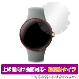 Google Pixel Watch 保護 フィルム OverLay FLEX 低反射  グーグル 液晶保護 曲面対応 柔軟素材 反射防止 衝撃吸収