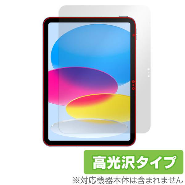 iPad 第10世代 2022年発売モデル 保護 フィルム OverLay Brilliant アイ...