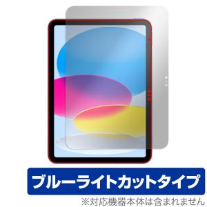 iPad 第10世代 2022年発売モデル 保護 フィルム OverLay Eye Protector アイパッド 液晶保護 目に優しい ブルーライトカット｜visavis