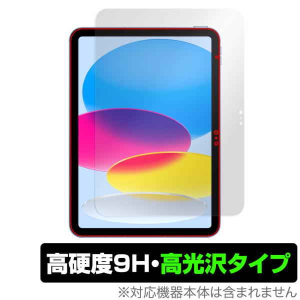 iPad 第10世代 2022年発売モデル 保護 フィルム OverLay 9H Brilliant...