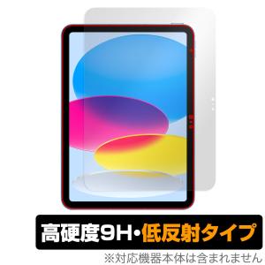 iPad 第10世代 2022年発売モデル 保護 フィルム OverLay 9H Plus アイパッド 9H 高硬度 反射防止｜visavis