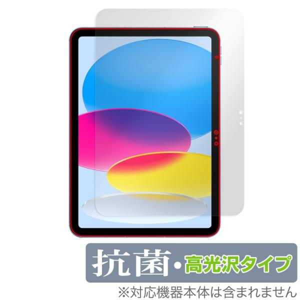 iPad 第10世代 2022年発売モデル 保護 フィルム OverLay 抗菌 Brilliant...