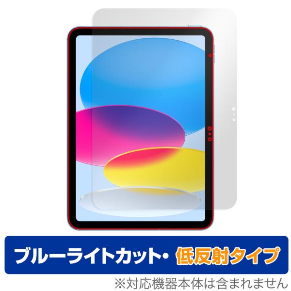 iPad 第10世代 2022年発売モデル 保護 フィルム OverLay Eye Protecto...
