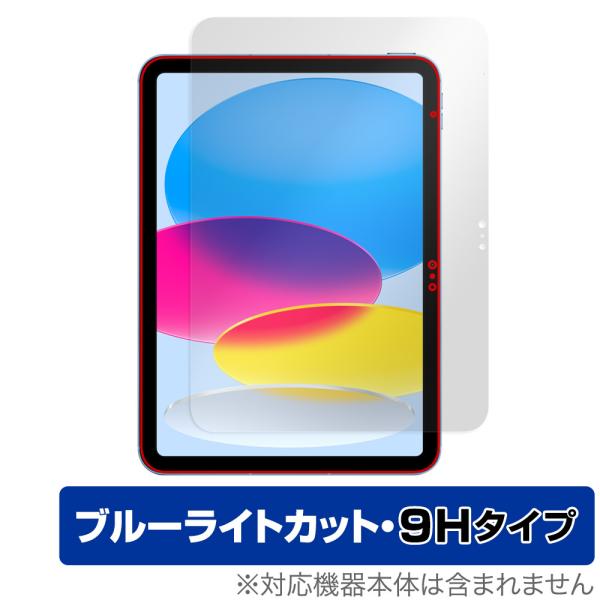 iPad 第10世代 2022年発売モデル 保護 フィルム OverLay Eye Protecto...