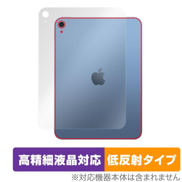 iPad 第10世代 Wi-Fiモデル 2022年発売モデル 背面 保護 フィルム OverLay ...