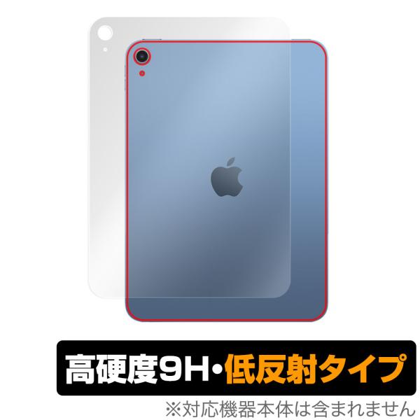 iPad 第10世代 Wi-Fiモデル 2022年発売モデル 背面 保護 フィルム OverLay ...