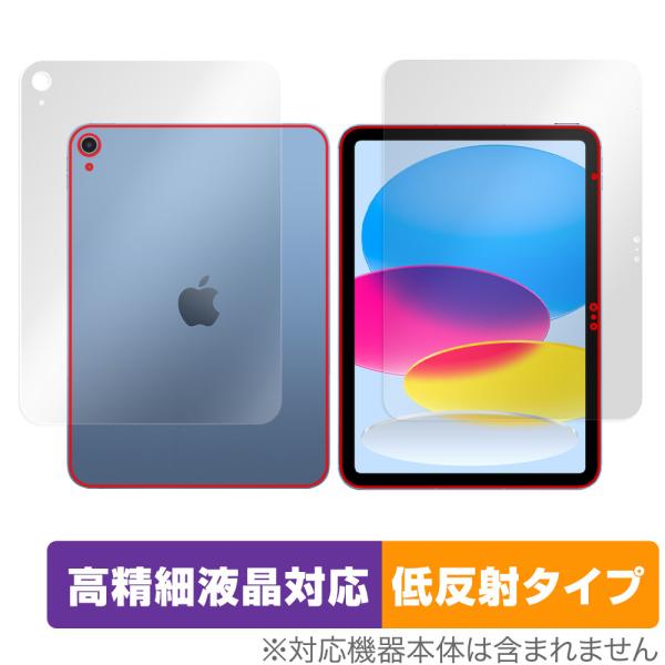 iPad 第10世代 Wi-Fiモデル 2022年発売モデル 表面 背面 フィルムセット OverL...