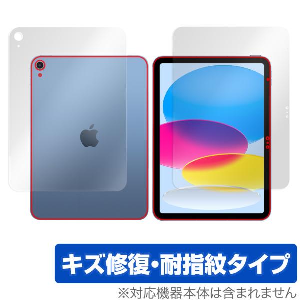 iPad 第10世代 Wi-Fiモデル 2022年発売モデル 表面 背面 フィルムセット OverL...