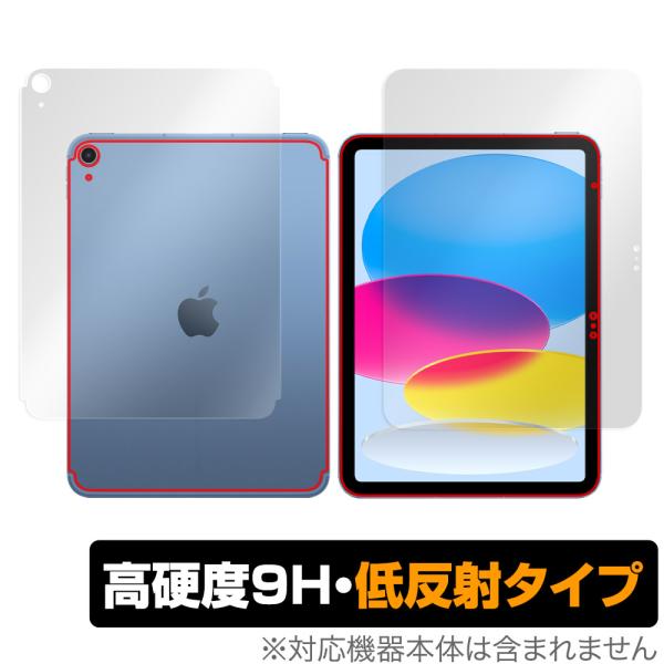 iPad 第10世代 Wi-Fi + Cellular 2022年発売 表面 背面 フィルムセット ...