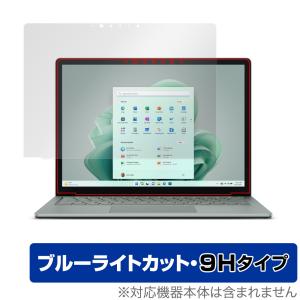 Surface Laptop 5 13.5 インチ 保護 フィルム OverLay Eye Protector 9H マイクロソフト サーフェス 液晶保護 高硬度 ブルーライトカット 爆買