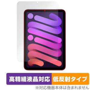 iPad mini 第6世代 保護 フィルム OverLay Plus Lite  アイパッド ミニ (第6世代) mini6 高精細液晶対応 アンチグレア 反射防止 指紋防止