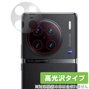 vivo X90 Pro+ カメラ 保護 フィルム OverLay Brilliant for ヴィーヴォ スマートフォン X90 プロ プラス カメラ保護フィルム 高光沢素材｜visavis