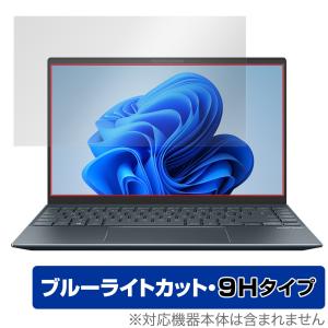 ASUS Zenbook 14 UM425QA シリーズ 保護 フィルム OverLay Eye Protector 9H エイスース ゼンブック 液晶保護 高硬度 ブルーライトカット