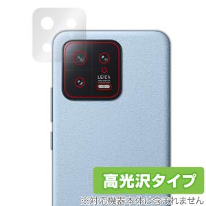 Xiaomi 13 カメラ 保護 フィルム OverLay Brilliant for シャオミー 13 スマートフォン カメラ保護フィルム 高光沢素材｜visavis