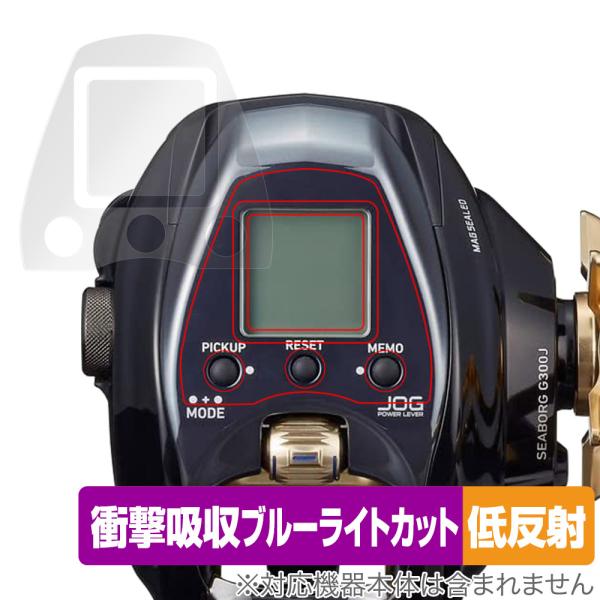 ダイワ 電動リール 21 シーボーグ G300J 画面 フチ 保護 フィルム OverLay Abs...