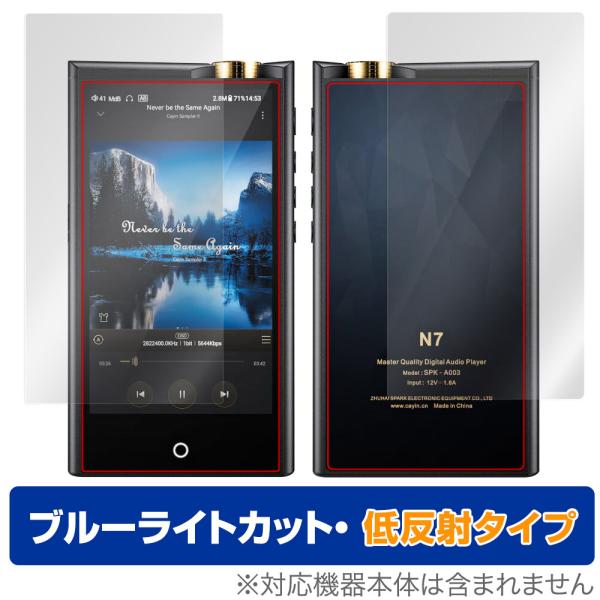 Cayin N7 DAP 表面 背面 フィルム OverLay Eye Protector 低反射 ...