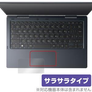 dynabook VZ/HU タッチパッド 保護 フィルム OverLay Protector for ダイナブック ノートパソコン VZ/HU アンチグレア さらさら手触り 爆買