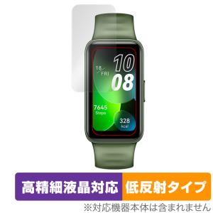 HUAWEI Band 8 保護 フィルム OverLay Plus Lite for ファーウェイ スマートバンド HUAWEI Band 8 高精細液晶対応 アンチグレア 反射防止｜visavis