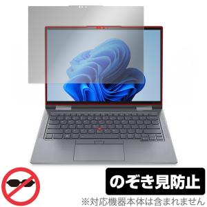 Lenovo ThinkPad X1 Yoga Gen 8 (2023年発売モデル) 保護 フィルム