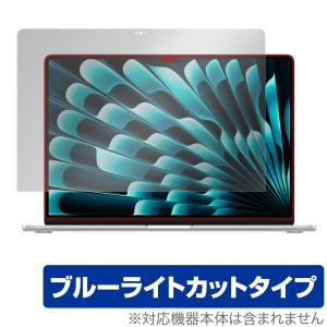 MacBook Air 15インチ M3 2024 / M2 2023 保護 フィルム OverLay Eye Protector ノートパソコン マックブック エア ブルーライトカット｜visavis