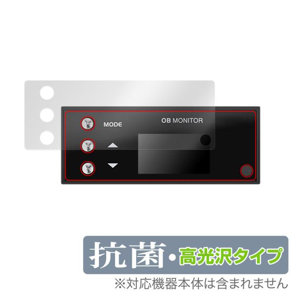 PIVOT OB MONITOR (OBM-2 / OBM) 保護 フィルム OverLay 抗菌 ...
