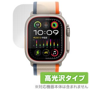 Apple Watch Ultra 2 (49mm) 保護フィルム OverLay Brilliant アップルウォッチ用フィルム スマートウォッチ 液晶保護 指紋防止 高光沢｜ビザビ Yahoo!店