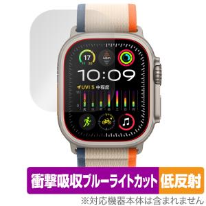 Apple Watch Ultra 2 (49mm) 保護 フィルム OverLay Absorber 低反射 アップルウォッチ用フィルム 衝撃吸収 ブルーライトカット 抗菌