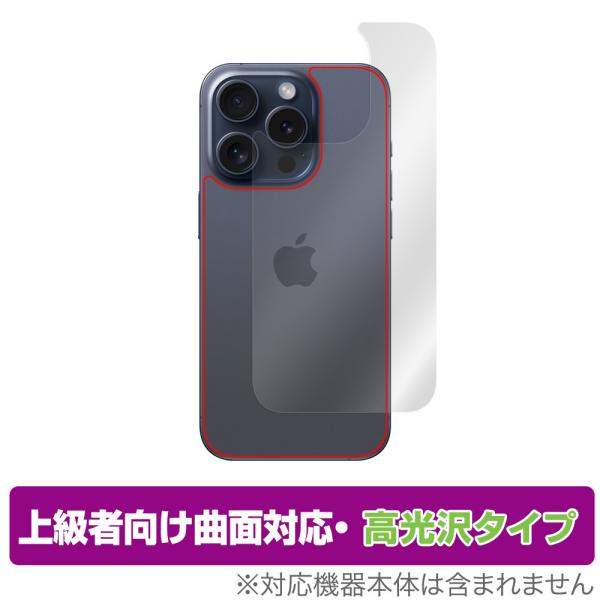 iPhone 15 Pro 背面 保護 フィルム OverLay FLEX 高光沢 アイフォン 15...
