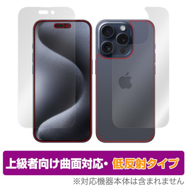 iPhone 15 Pro 表面 背面 セット 保護フィルム OverLay FLEX 低反射 アイ...