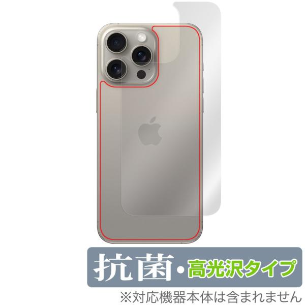 iPhone 15 Pro Max 背面 保護 フィルム OverLay 抗菌 Brilliant ...