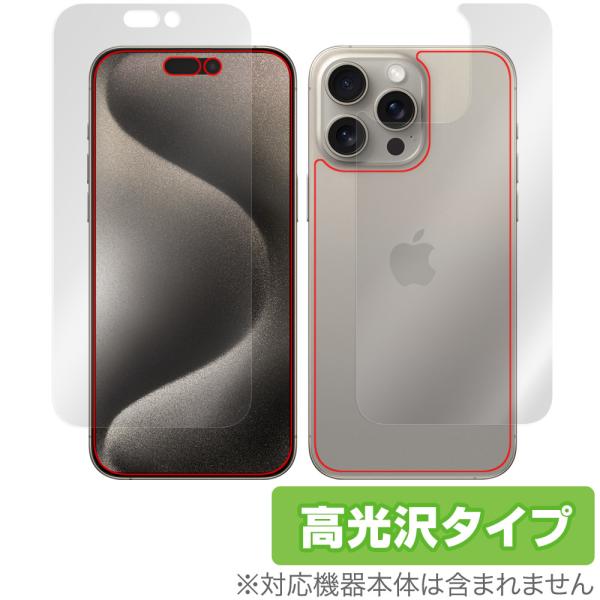 iPhone 15 Pro Max 表面 背面 セット 保護フィルム OverLay Brillia...