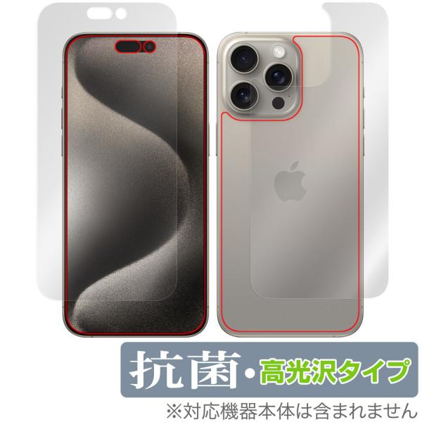 iPhone 15 Pro Max 表面 背面 セット フィルム OverLay 抗菌 Brilli...