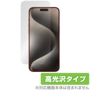 iPhone15 Pro Max カメラ・センサー穴なし 保護 フィルム OverLay Brilliant アイフォン 15 プロマックス iPhone15ProMax 指紋防止 高光沢｜visavis