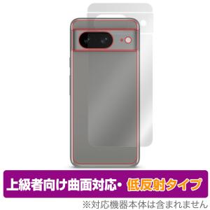 Google Pixel 8 背面 保護 フィルム OverLay FLEX 低反射 グーグル スマートフォン用保護フィルム 本体保護 曲面対応 さらさら手触り｜visavis