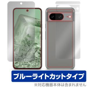 Google Pixel 8 表面 背面 フィルム OverLay Eye Protector グーグル スマートフォン用保護フィルム 表面・背面セット ブルーライトカット｜visavis