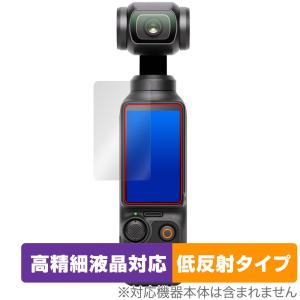 DJI Osmo Pocket 3 保護 フィルム OverLay Plus Lite ポケットジンバルカメラ用保護フィルム 高精細液晶対応 アンチグレア 低反射｜ビザビ Yahoo!店