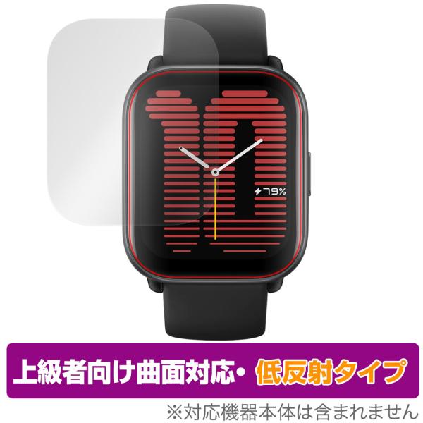 Amazfit Active 保護フィルム OverLay FLEX 低反射 アマズフィット スマー...