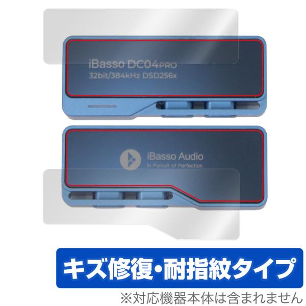 iBasso Audio DC04PRO 表面 背面 フィルム OverLay Magic アイバッ...