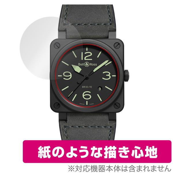 Bell ＆ Ross BR 03-92 保護 フィルム OverLay Paper ベルロス BR...