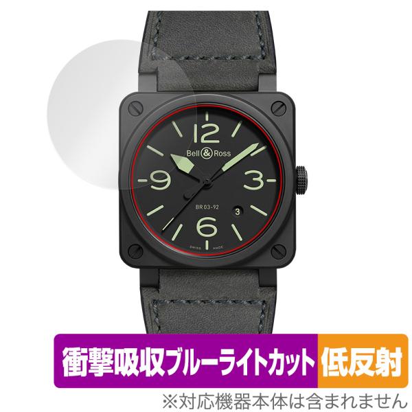 Bell ＆ Ross BR 03-92 保護フィルム OverLay Absorber 低反射 ベ...