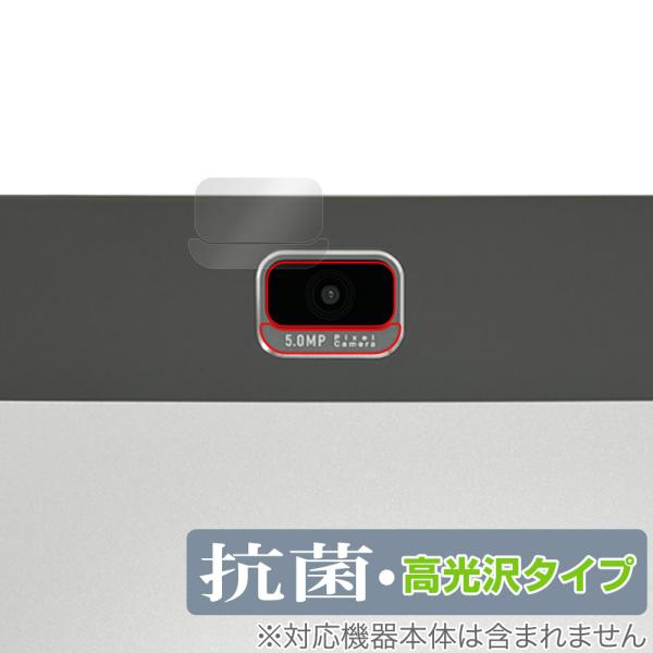 Z会専用タブレット 第2世代 Z0IC1 リアカメラ用 保護フィルム OverLay 抗菌 Bril...