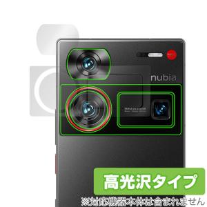 nubia Z60 Ultra リアカメラ用 保護 フィルム OverLay Brilliant ヌビア スマホ カメラ部用保護フィルム 指紋防止 高光沢｜visavis