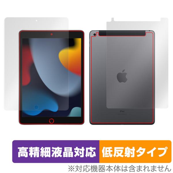 iPad 第9世代 Wi-Fi + Cellularモデル 表面 背面 セット 保護フィルム Ove...