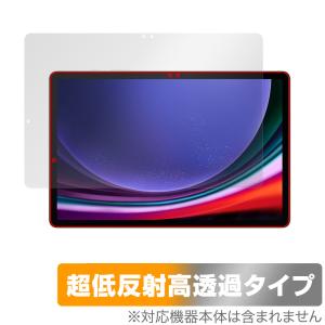 SAMSUNG Galaxy Tab S9 保護 フィルム OverLay Plus Premium for ギャラクシータブ タブレット用 アンチグレア 反射防止 高透過 指紋防止｜visavis