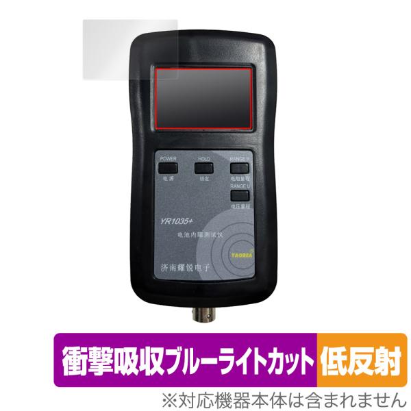 リチウム電池内部抵抗テスター YR1035+ 保護フィルム OverLay Absorber 低反射...